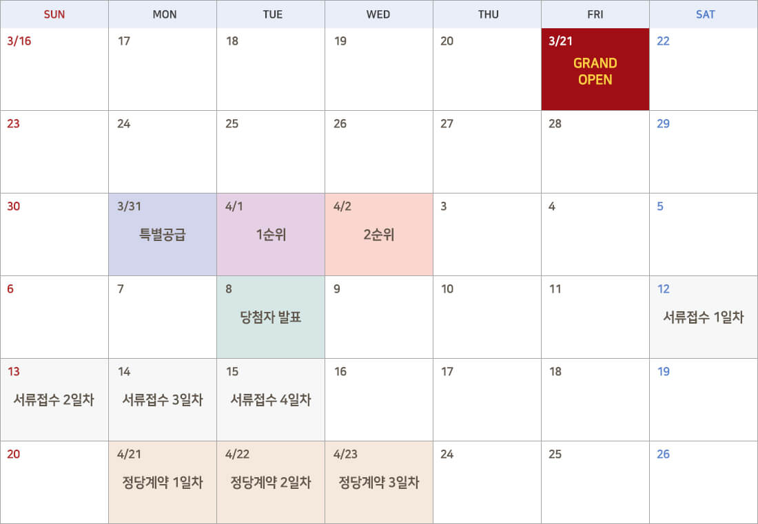 포항 힐스테이트 더샵 모델하우스 청약 일정 안내