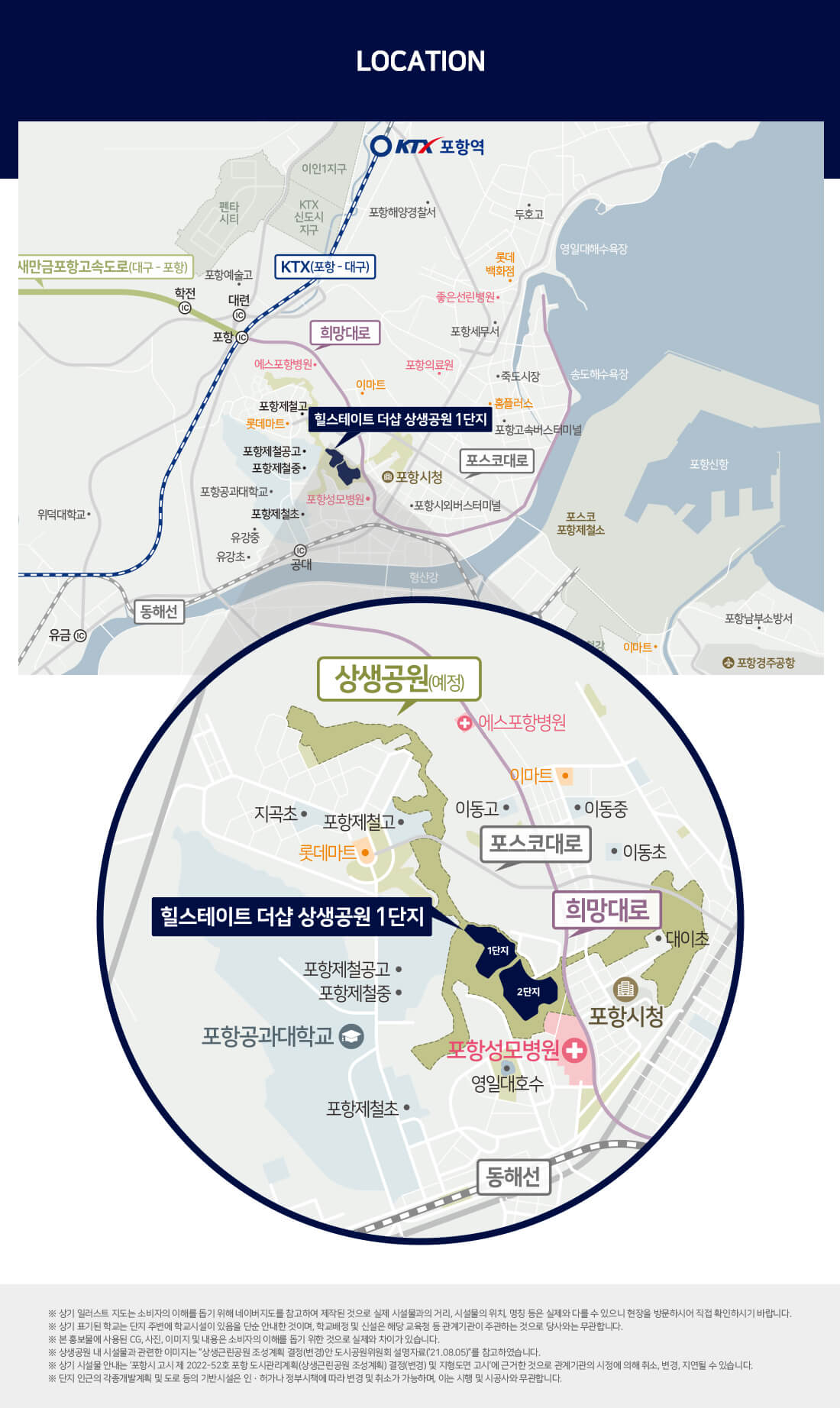 포항 상생공원 모델하우스 인근 입지 환경 및 포항 힐스테이트 더샵 상생공원 전경