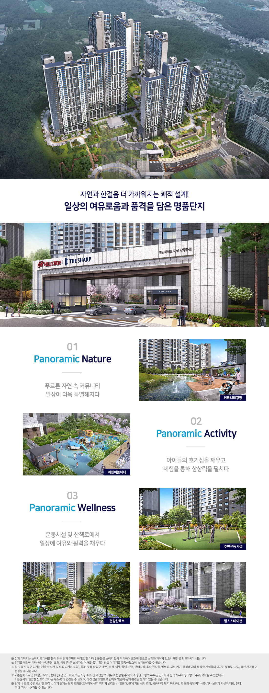 자연 친화적 조경으로 완성된 포항 힐스테이트 더샵 모델하우스 단지설계