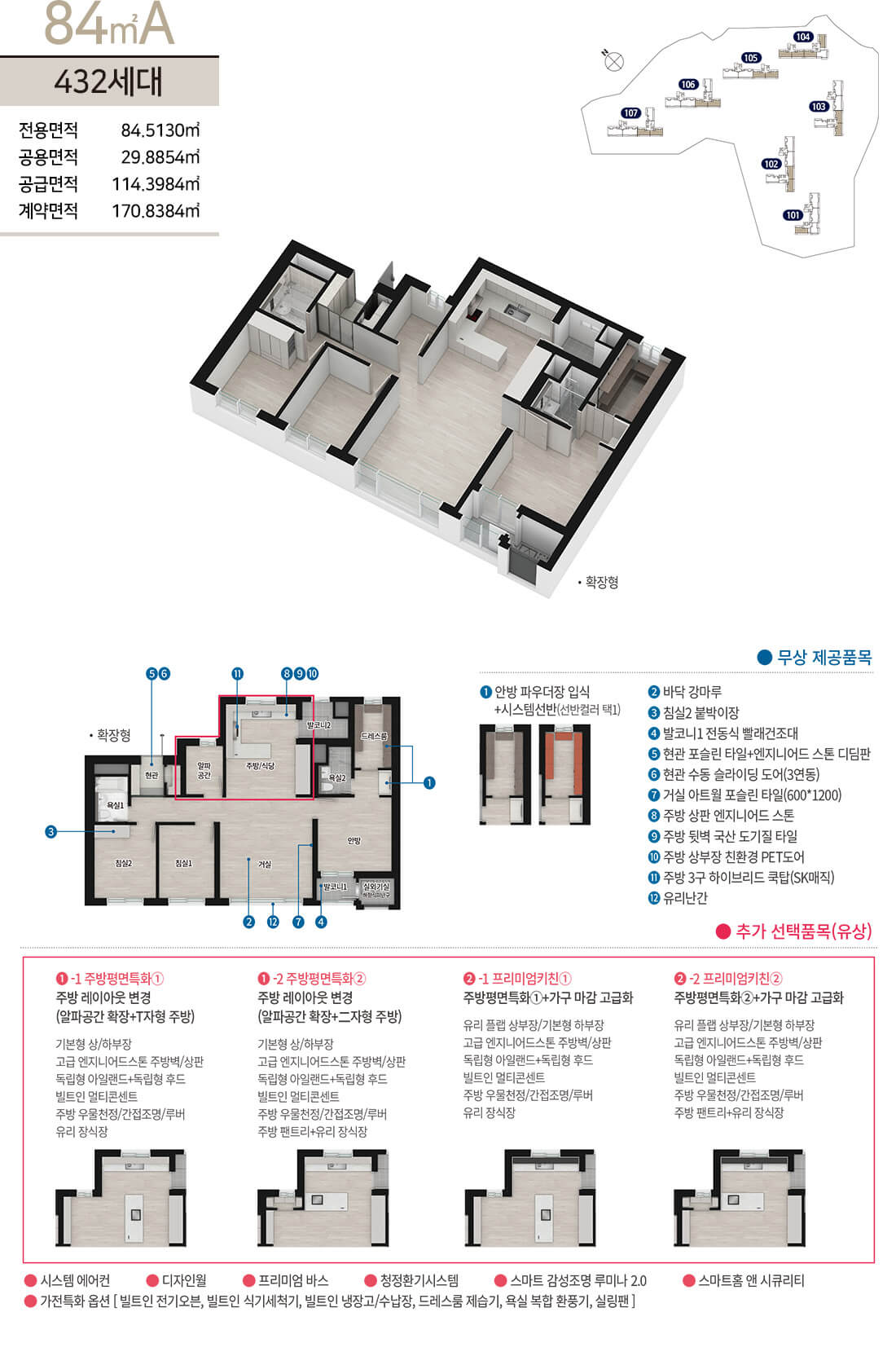 84㎡A 평면도 4베이 특화설계 포항 상생공원 모델하우스