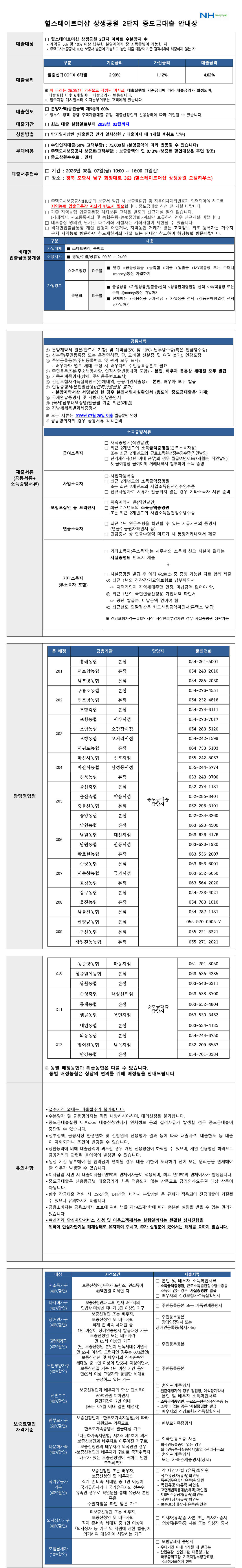 포항 힐스테이트 더샵 상생공원 2단지 중도금 대출 및 자금 조달 절차