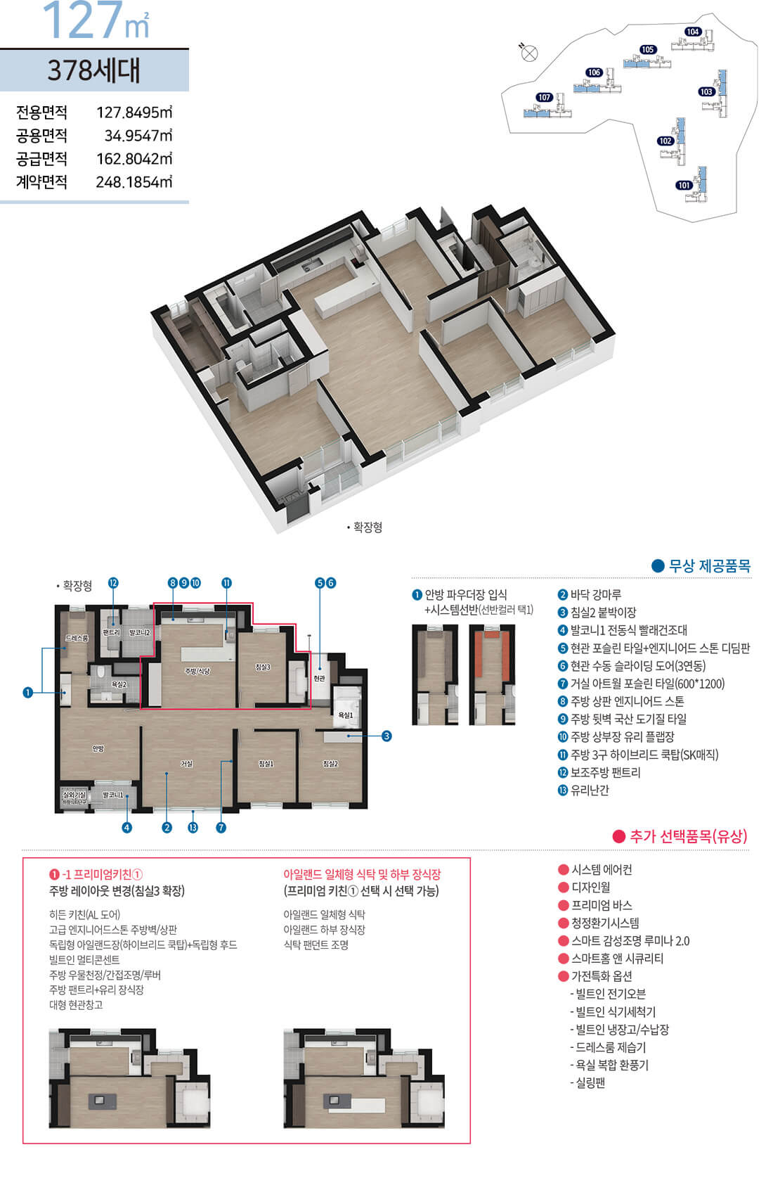 힐스테이트 더샵 상생공원 127 평면도