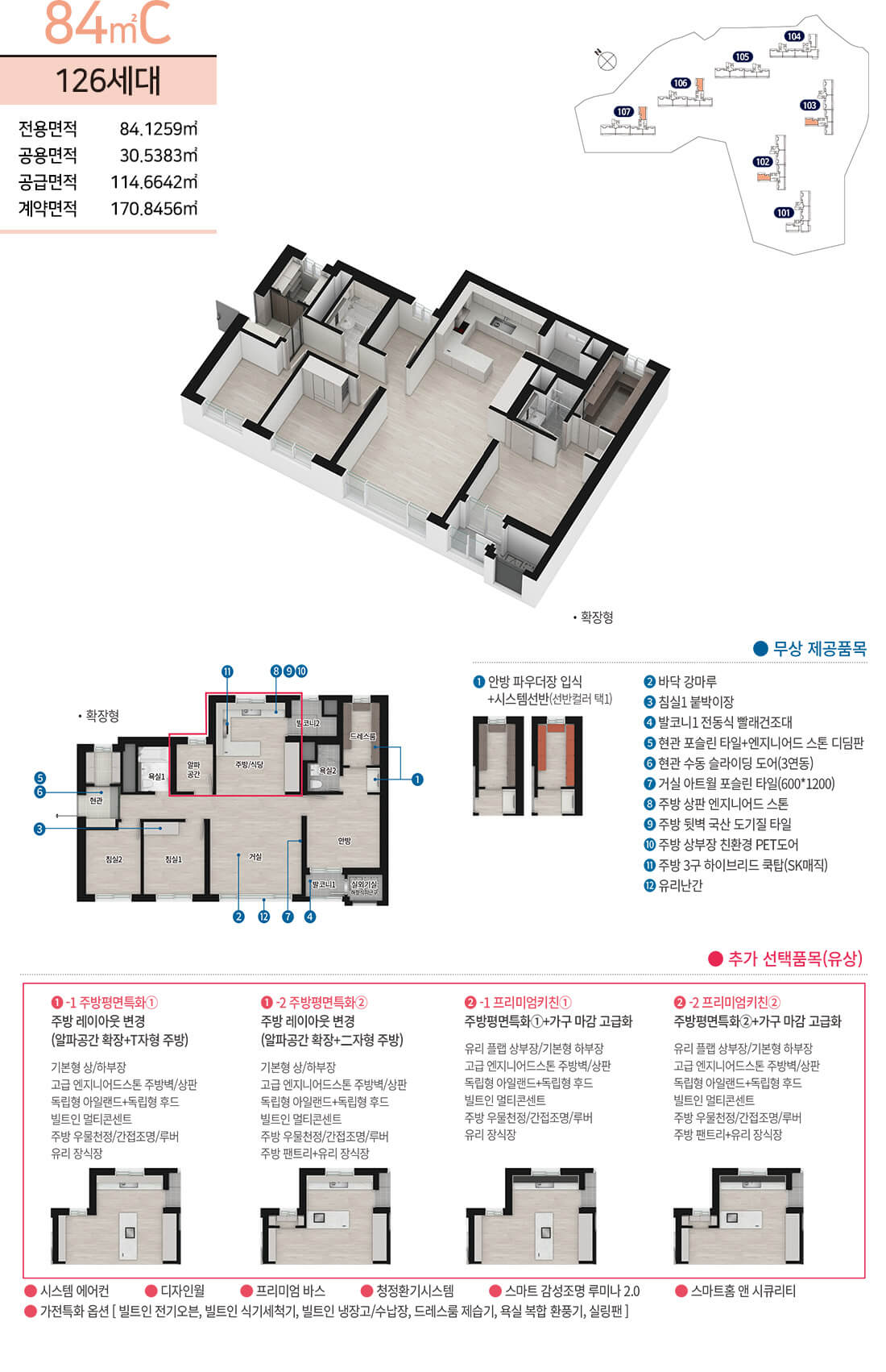 힐스테이트 더샵 상생공원 84C 평면도