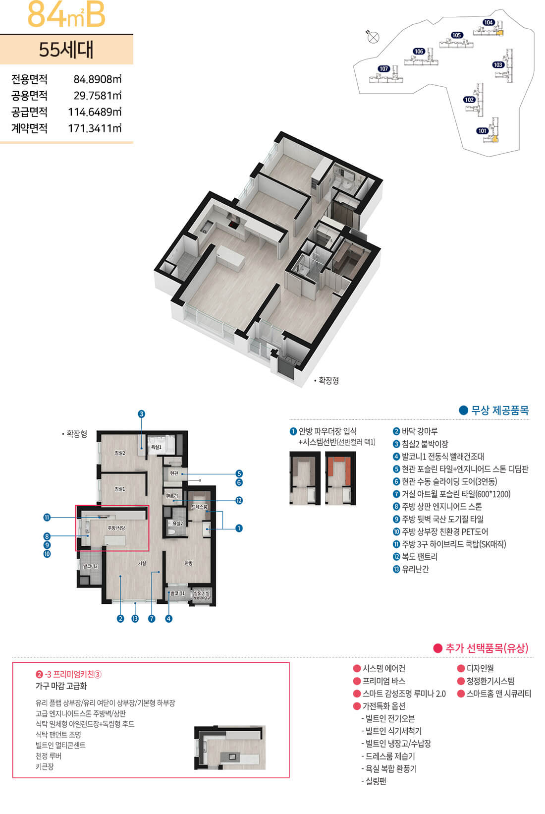 힐스테이트 더샵 상생공원 84B 평면도